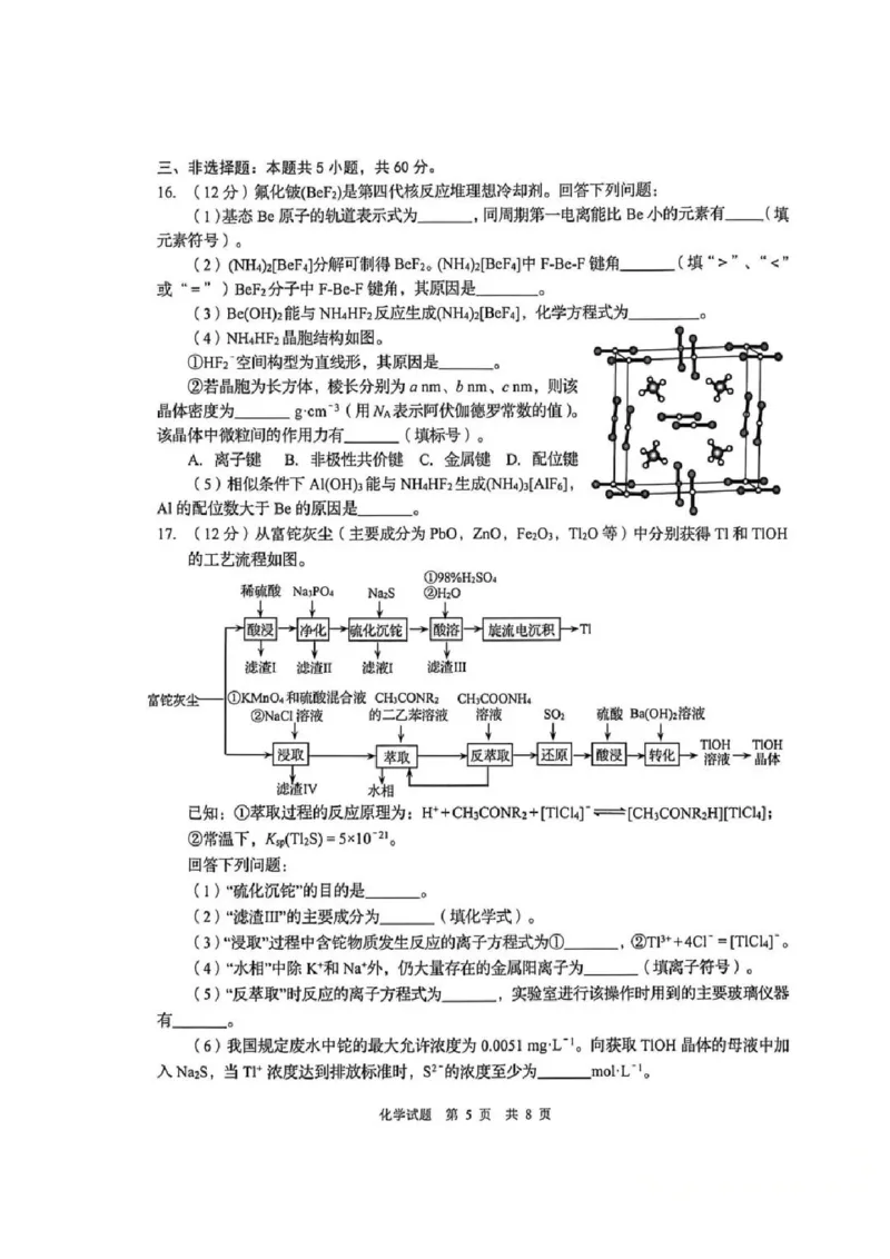 《化学真题含答案-2026届青岛二模_2024-2027高三（6-6月题库）_2026年05月高三试卷_260511山东省青岛市2026年高三年级第二次适应性检测（全科）》第5页预览