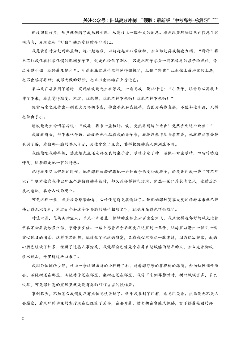 《专题08.自传体小说（学生版）-12页_专项复习_2026年-语文专项复习_2026年高考语文复习阅读与写作教考衔接微专题（全国通用）-G379_资料》第2页预览