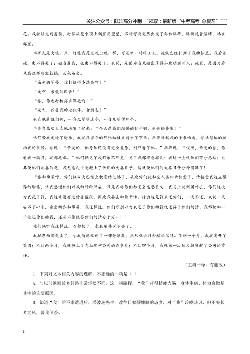 《专题08.自传体小说（学生版）-12页_专项复习_2026年-语文专项复习_2026年高考语文复习阅读与写作教考衔接微专题（全国通用）-G379_资料》第3页预览