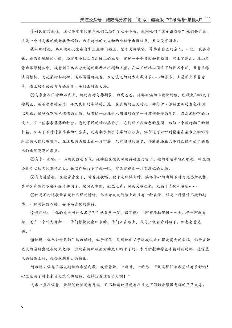 《专题08.自传体小说（学生版）-12页_专项复习_2026年-语文专项复习_2026年高考语文复习阅读与写作教考衔接微专题（全国通用）-G379_资料》第5页预览