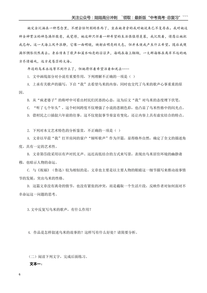 《专题08.自传体小说（学生版）-12页_专项复习_2026年-语文专项复习_2026年高考语文复习阅读与写作教考衔接微专题（全国通用）-G379_资料》第6页预览