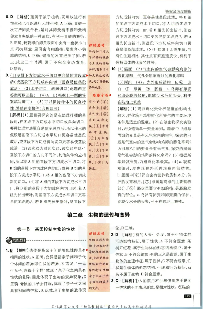 《初中必刷题八年级下册生物人教版答案_2、2025初中必刷题合集_初中必刷题23+24+25上册_2023版》第10页预览