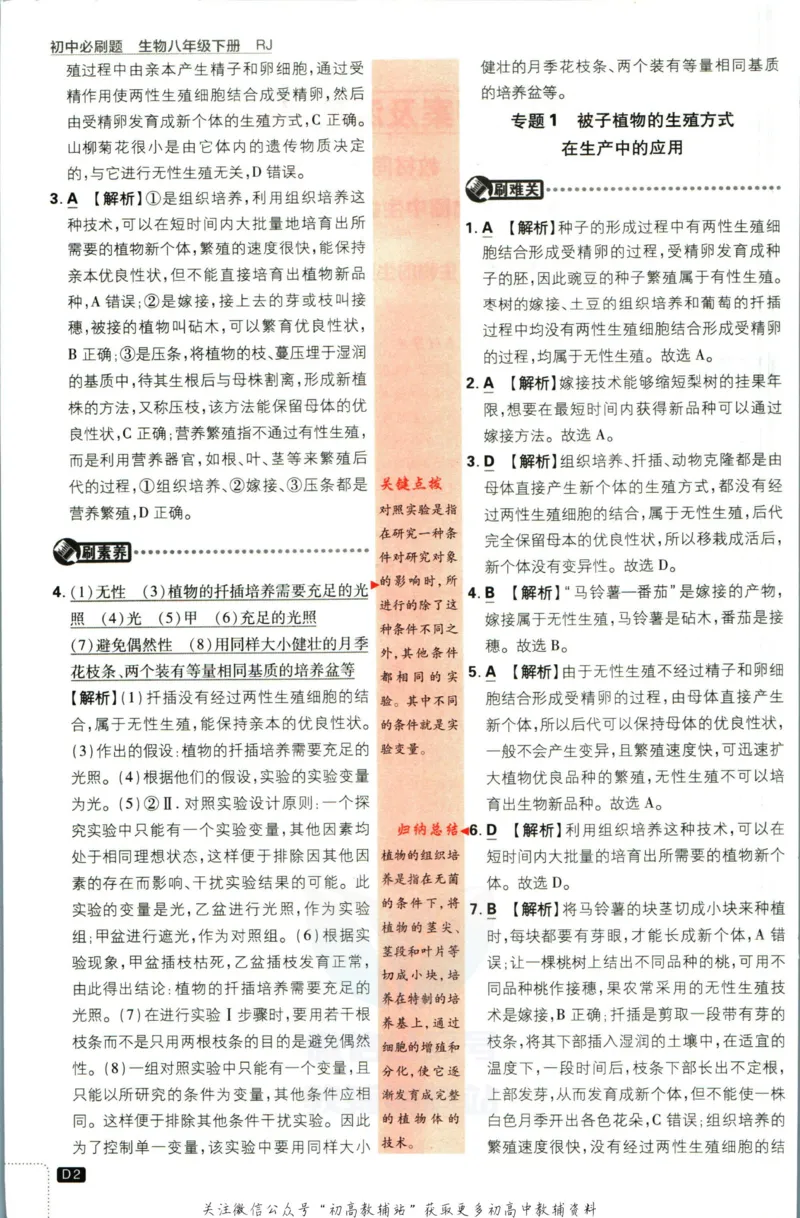 《初中必刷题八年级下册生物人教版答案_2、2025初中必刷题合集_初中必刷题23+24+25上册_2023版》第3页预览