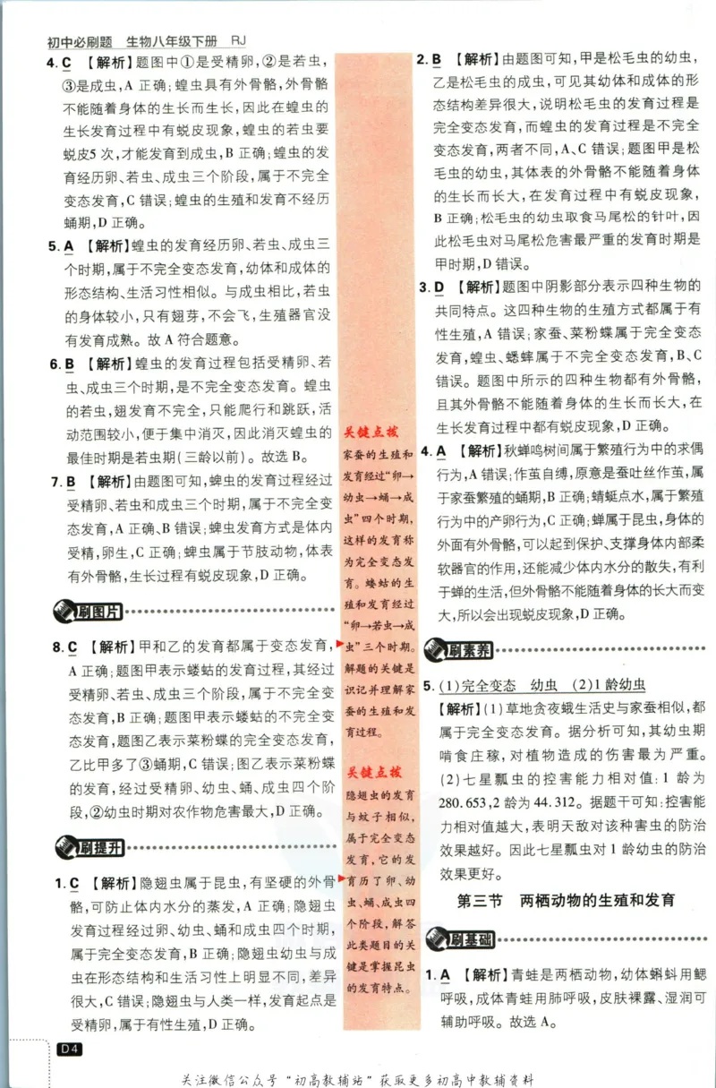 《初中必刷题八年级下册生物人教版答案_2、2025初中必刷题合集_初中必刷题23+24+25上册_2023版》第5页预览