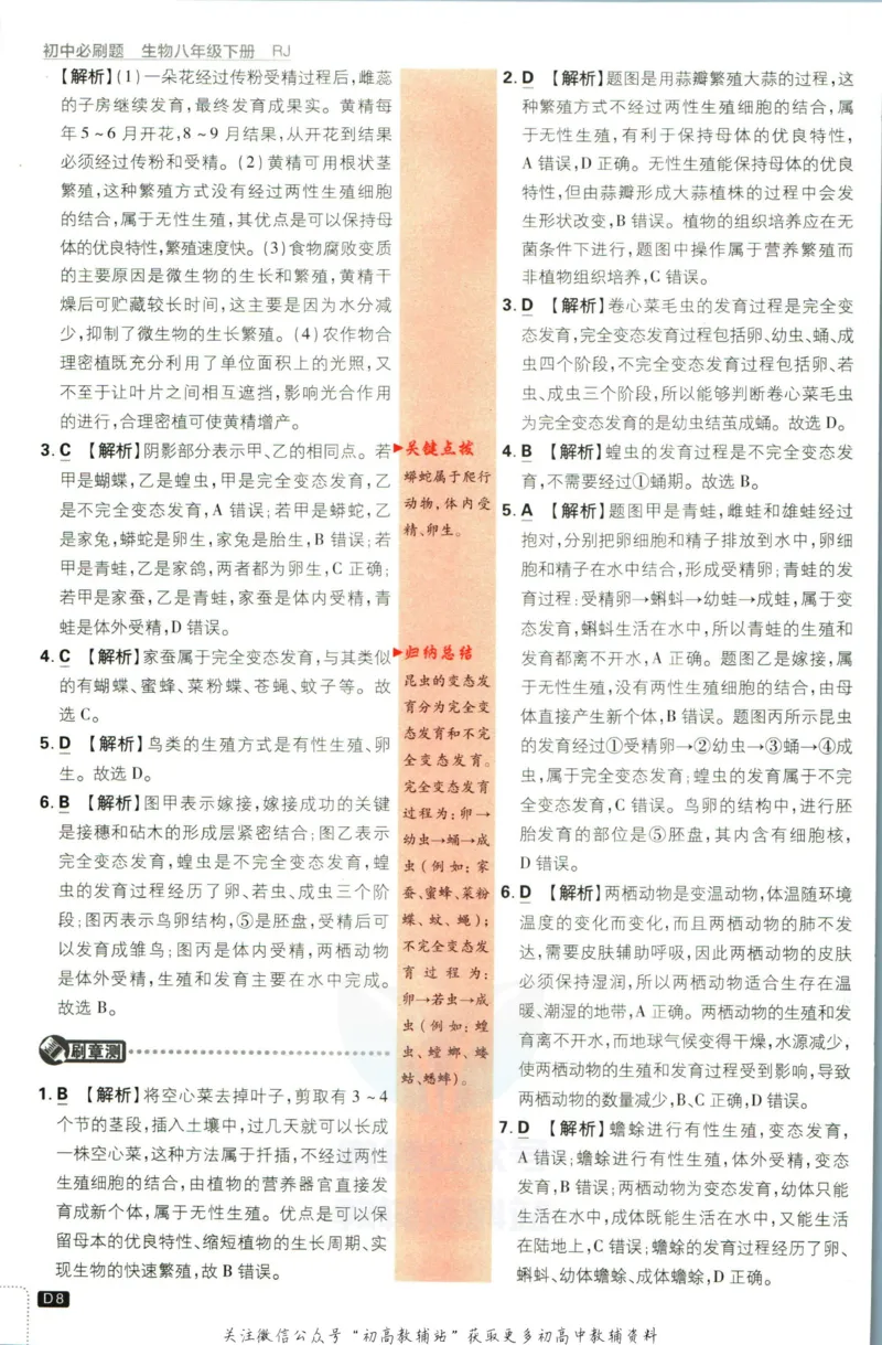 《初中必刷题八年级下册生物人教版答案_2、2025初中必刷题合集_初中必刷题23+24+25上册_2023版》第9页预览