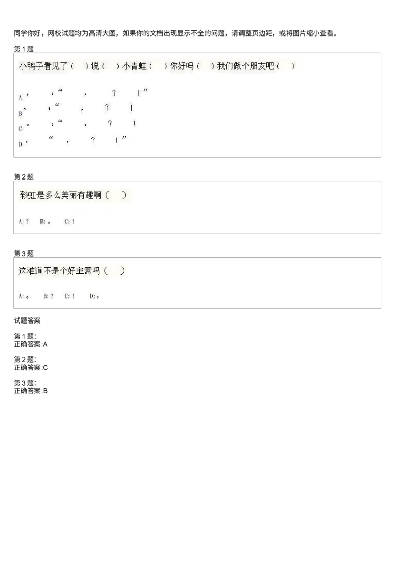 《测试题_小学1-6年级全科全套_2024更新专题_小学作文专题资料_小学作文1-6年级阅读理解课程_一年级作文_第04讲标点标点符号（二）》第1页预览