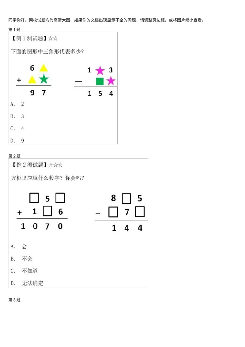 《测试题_小学1-6年级全科全套_2024更新专题_小学奥数专题资料_7、精品课程合集_学而思小学1-6年级奥数竞赛班视频课程285讲_一年级奥数(竞赛班)45讲_第39讲:数字迷游戏》第1页预览