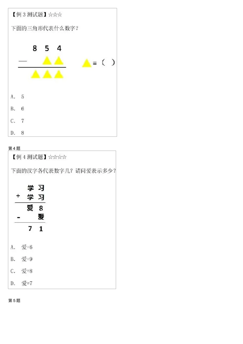 《测试题_小学1-6年级全科全套_2024更新专题_小学奥数专题资料_7、精品课程合集_学而思小学1-6年级奥数竞赛班视频课程285讲_一年级奥数(竞赛班)45讲_第39讲:数字迷游戏》第2页预览