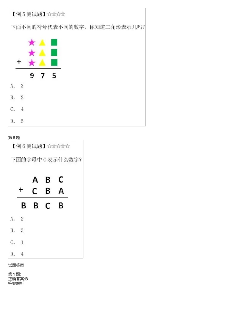 《测试题_小学1-6年级全科全套_2024更新专题_小学奥数专题资料_7、精品课程合集_学而思小学1-6年级奥数竞赛班视频课程285讲_一年级奥数(竞赛班)45讲_第39讲:数字迷游戏》第3页预览