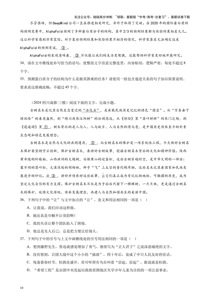 《专题07语言文字综合运用（全国卷地区专用）-（原卷版）_专项复习_2024年_2024年高考语文重点题型终极预测_资料_1-资料》第10页预览
