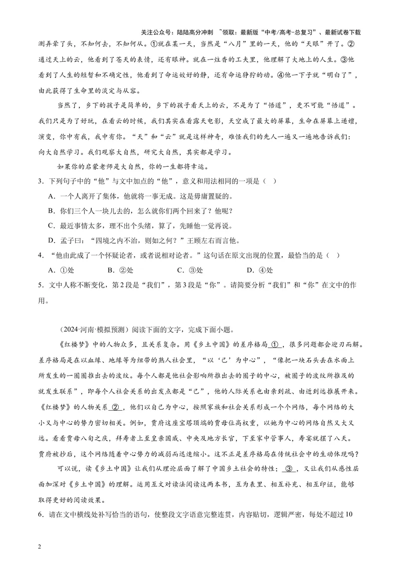 《专题07语言文字综合运用（全国卷地区专用）-（原卷版）_专项复习_2024年_2024年高考语文重点题型终极预测_资料_1-资料》第2页预览
