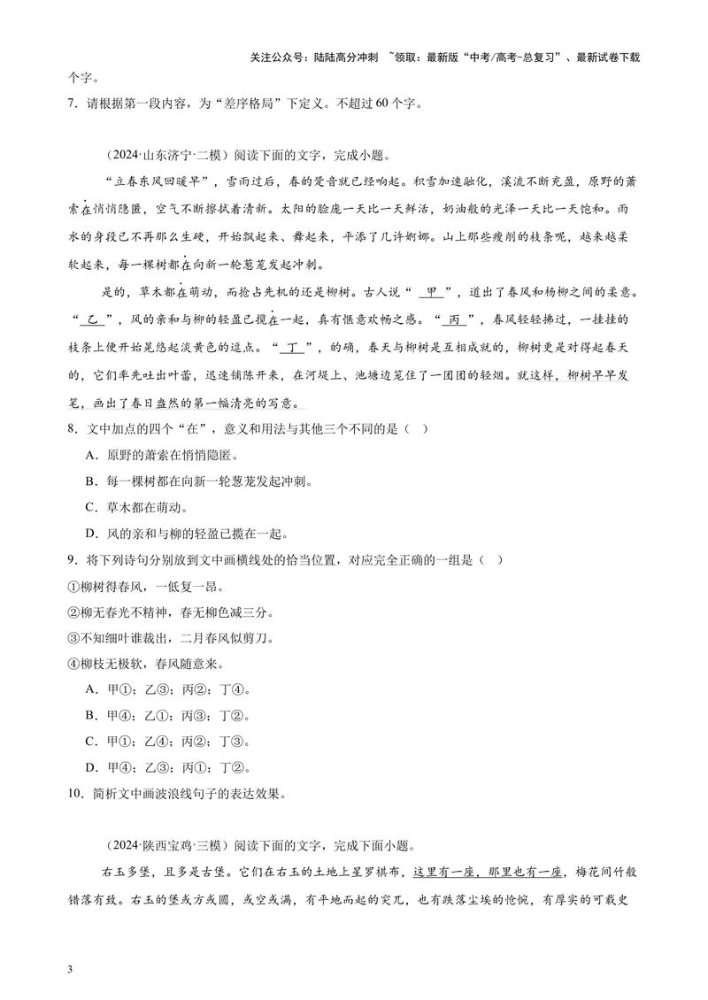 《专题07语言文字综合运用（全国卷地区专用）-（原卷版）_专项复习_2024年_2024年高考语文重点题型终极预测_资料_1-资料》第3页预览