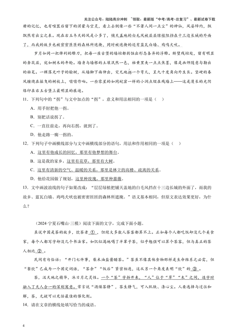 《专题07语言文字综合运用（全国卷地区专用）-（原卷版）_专项复习_2024年_2024年高考语文重点题型终极预测_资料_1-资料》第4页预览