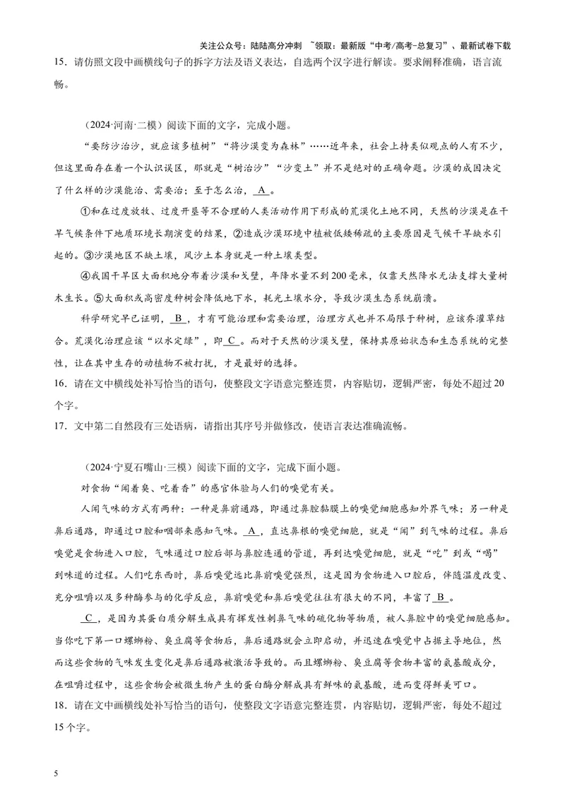 《专题07语言文字综合运用（全国卷地区专用）-（原卷版）_专项复习_2024年_2024年高考语文重点题型终极预测_资料_1-资料》第5页预览