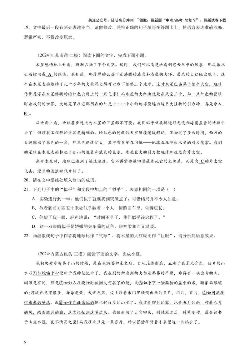 《专题07语言文字综合运用（全国卷地区专用）-（原卷版）_专项复习_2024年_2024年高考语文重点题型终极预测_资料_1-资料》第6页预览