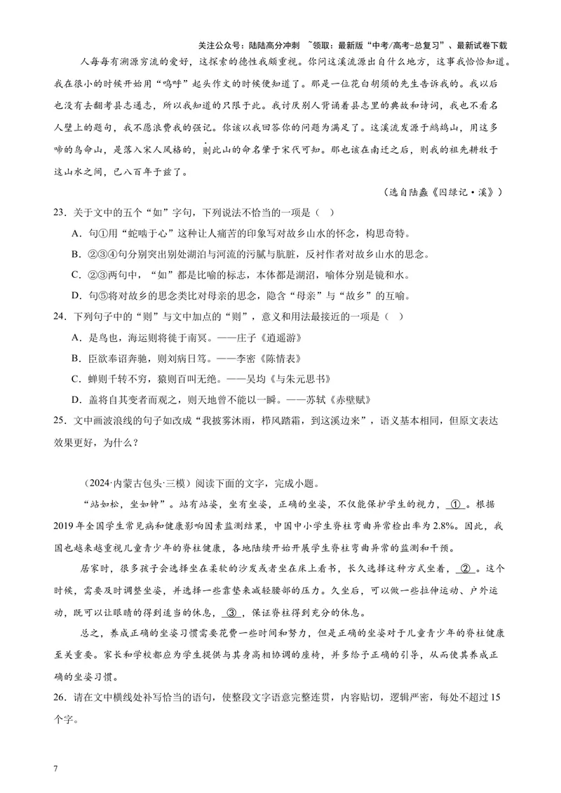 《专题07语言文字综合运用（全国卷地区专用）-（原卷版）_专项复习_2024年_2024年高考语文重点题型终极预测_资料_1-资料》第7页预览