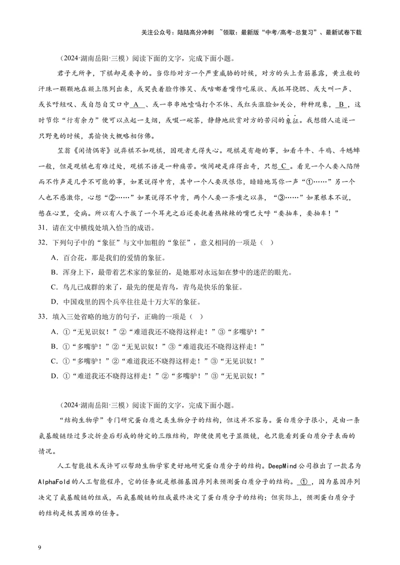 《专题07语言文字综合运用（全国卷地区专用）-（原卷版）_专项复习_2024年_2024年高考语文重点题型终极预测_资料_1-资料》第9页预览