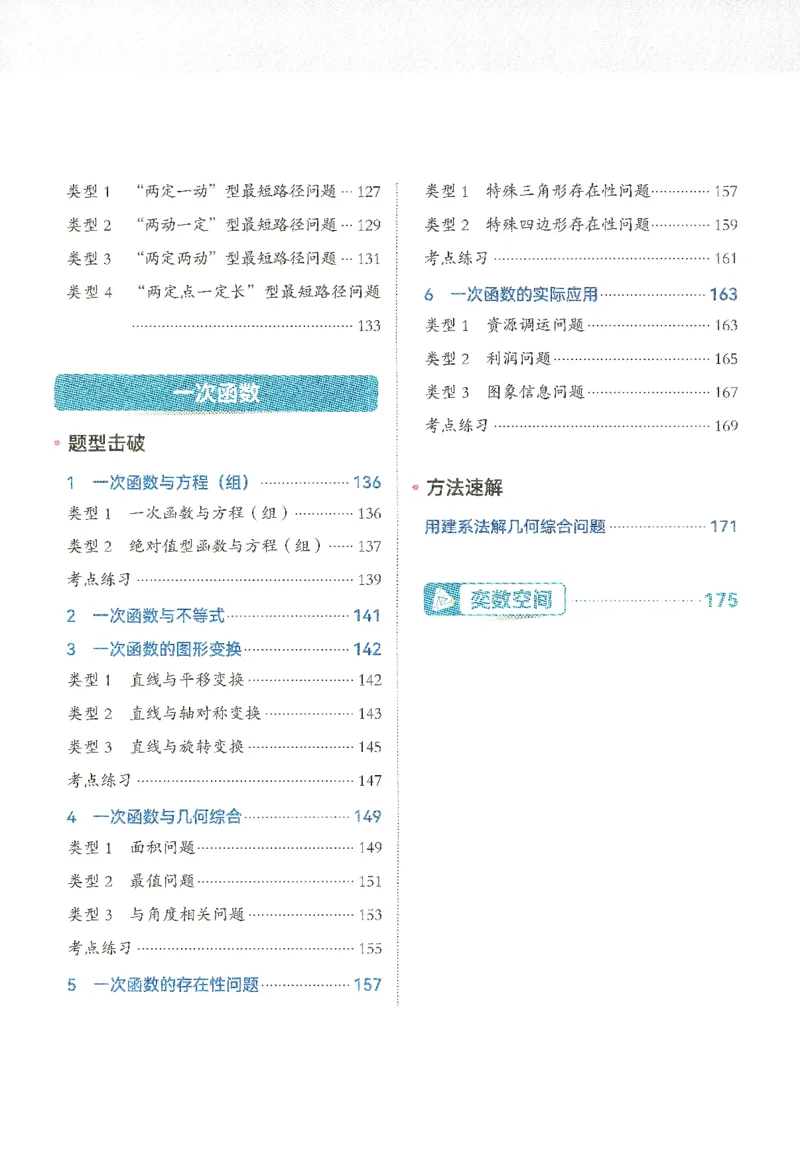 《初中数学解题能力提升训练-8年级_小初高学习资料合集（每天更新）_韦东奕-初中数学解题能力提升训练》第10页预览