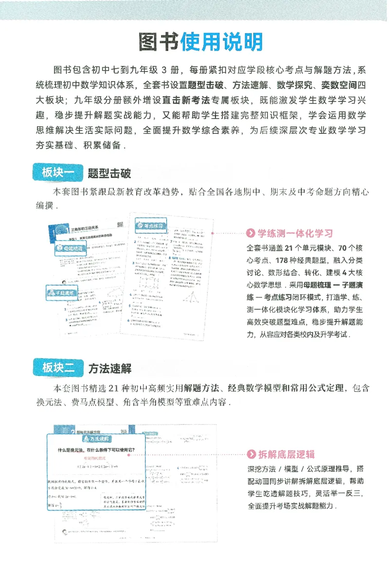 《初中数学解题能力提升训练-8年级_小初高学习资料合集（每天更新）_韦东奕-初中数学解题能力提升训练》第5页预览