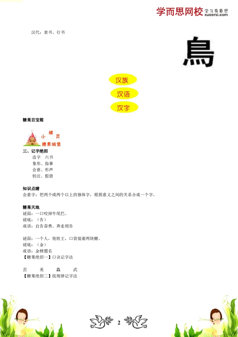 《汉字趣味汉字（三）暑期课程_小学1-6年级全科全套_2024更新专题_小学作文专题资料_小学作文1-6年级阅读理解课程_二年级作文_二年级作文01_第04讲汉字趣味汉字》第2页预览