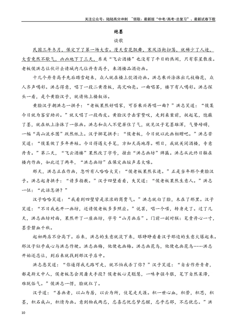 《专题07：写小说文学短评（教师版）_一轮复习_2025年_2025年高考语文一轮复习知识清单（全国通用）》第10页预览