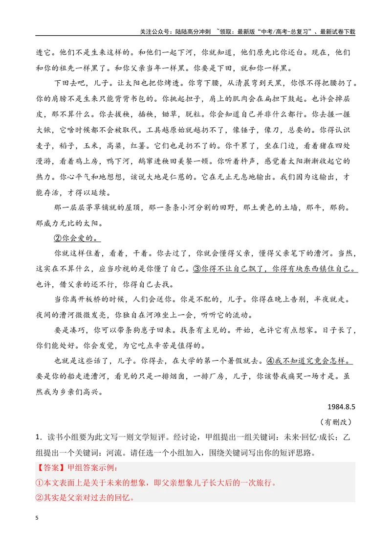 《专题07：写小说文学短评（教师版）_一轮复习_2025年_2025年高考语文一轮复习知识清单（全国通用）》第5页预览
