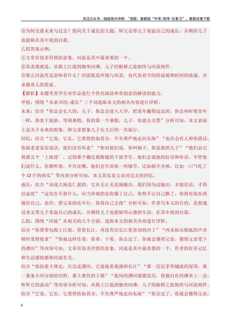 《专题07：写小说文学短评（教师版）_一轮复习_2025年_2025年高考语文一轮复习知识清单（全国通用）》第6页预览