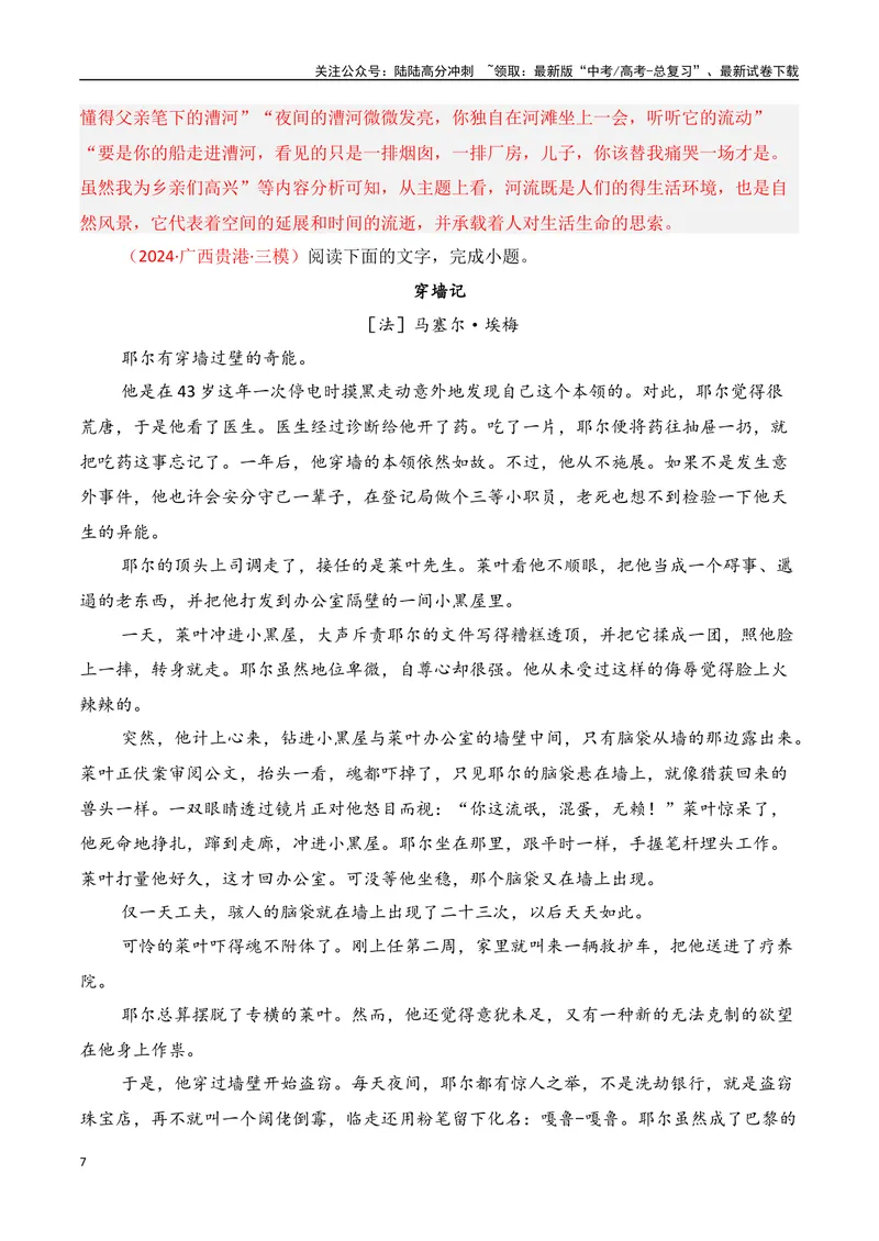 《专题07：写小说文学短评（教师版）_一轮复习_2025年_2025年高考语文一轮复习知识清单（全国通用）》第7页预览