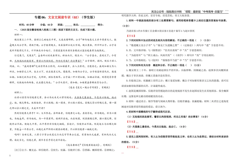 《专题06文言文阅读专训（02）（学生版）_一轮复习_2026年-语文一轮复习_2026年新高考语文一轮复习各考点满分练习题-G76_资料_2026版_第四大类：文言文阅读》第1页预览