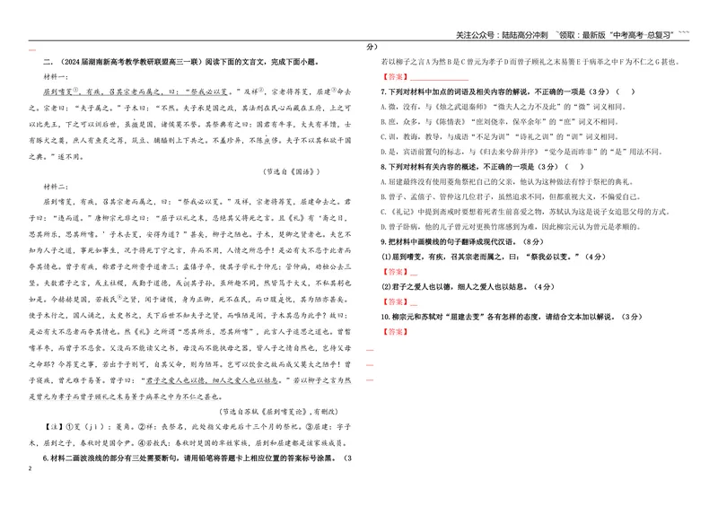 《专题06文言文阅读专训（02）（学生版）_一轮复习_2026年-语文一轮复习_2026年新高考语文一轮复习各考点满分练习题-G76_资料_2026版_第四大类：文言文阅读》第2页预览