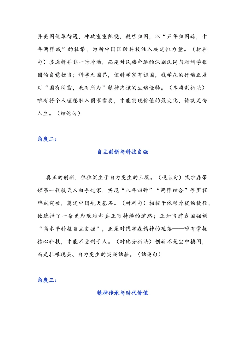 《专题08时事素材积累运用：钱学森归国七十周年28岁厉侃教授清华出发剑桥归振兴县域高中（全国通用）_专项复习_2026年-语文专项复习_资料》第3页预览