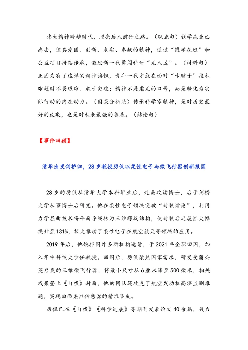 《专题08时事素材积累运用：钱学森归国七十周年28岁厉侃教授清华出发剑桥归振兴县域高中（全国通用）_专项复习_2026年-语文专项复习_资料》第4页预览