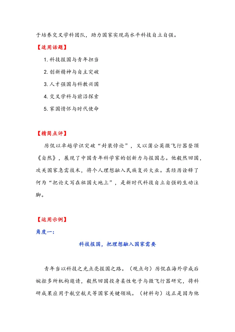《专题08时事素材积累运用：钱学森归国七十周年28岁厉侃教授清华出发剑桥归振兴县域高中（全国通用）_专项复习_2026年-语文专项复习_资料》第5页预览