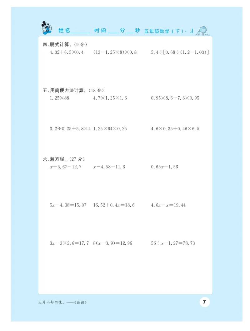 《口算小状元数学5年级下册JJ_小学1-6年级全科全套_1-6年级全科下册_五年级_五年级下数学_数学冀教版试卷》第10页预览