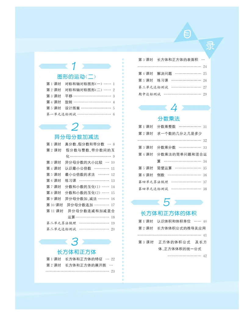 《口算小状元数学5年级下册JJ_小学1-6年级全科全套_1-6年级全科下册_五年级_五年级下数学_数学冀教版试卷》第2页预览
