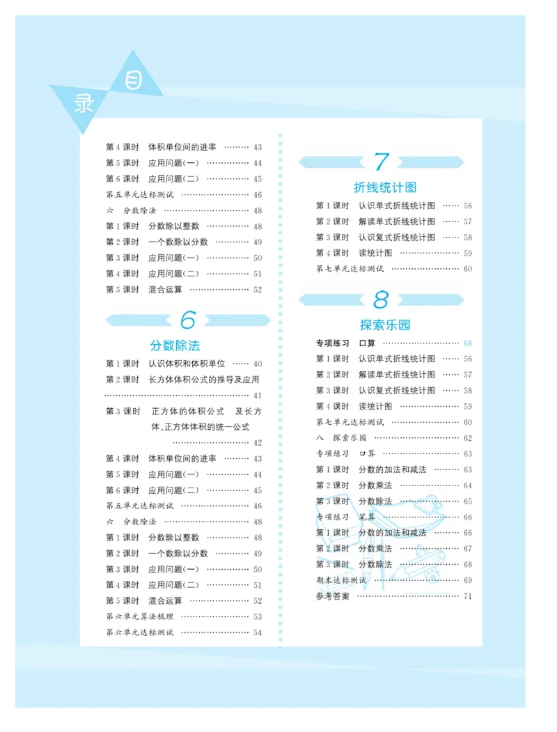 《口算小状元数学5年级下册JJ_小学1-6年级全科全套_1-6年级全科下册_五年级_五年级下数学_数学冀教版试卷》第3页预览