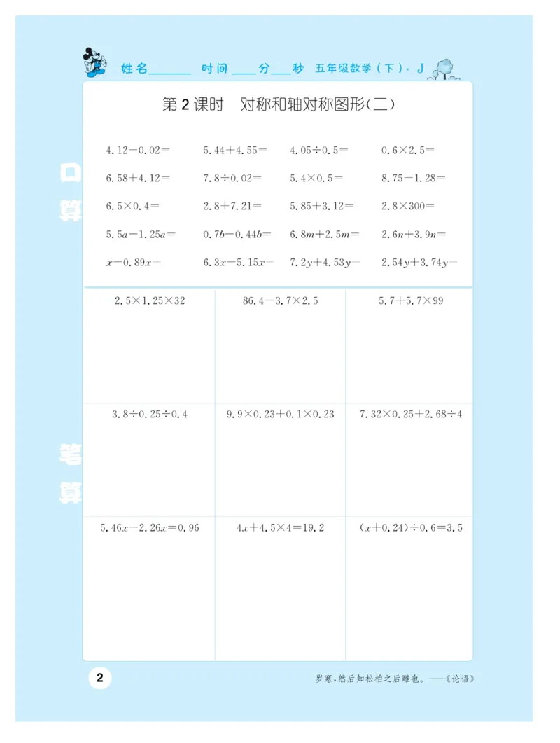 《口算小状元数学5年级下册JJ_小学1-6年级全科全套_1-6年级全科下册_五年级_五年级下数学_数学冀教版试卷》第5页预览