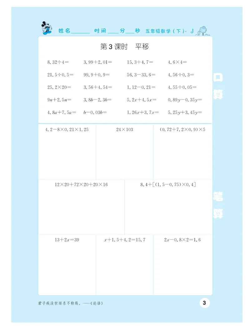 《口算小状元数学5年级下册JJ_小学1-6年级全科全套_1-6年级全科下册_五年级_五年级下数学_数学冀教版试卷》第6页预览