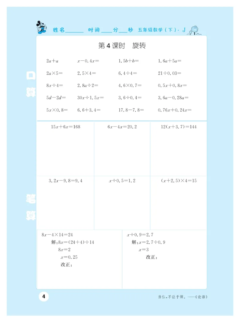 《口算小状元数学5年级下册JJ_小学1-6年级全科全套_1-6年级全科下册_五年级_五年级下数学_数学冀教版试卷》第7页预览
