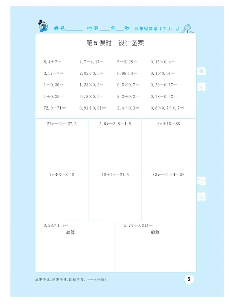 《口算小状元数学5年级下册JJ_小学1-6年级全科全套_1-6年级全科下册_五年级_五年级下数学_数学冀教版试卷》第8页预览