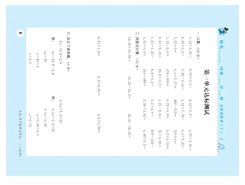 《口算小状元数学5年级下册JJ_小学1-6年级全科全套_1-6年级全科下册_五年级_五年级下数学_数学冀教版试卷》第9页预览