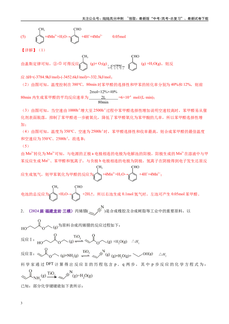 《易错化学反应原理综合题题组（教师版）_05-化学-高考总复习_专项复习_2025年_2025年高考化学考试易错题（新高考通用）》第3页预览