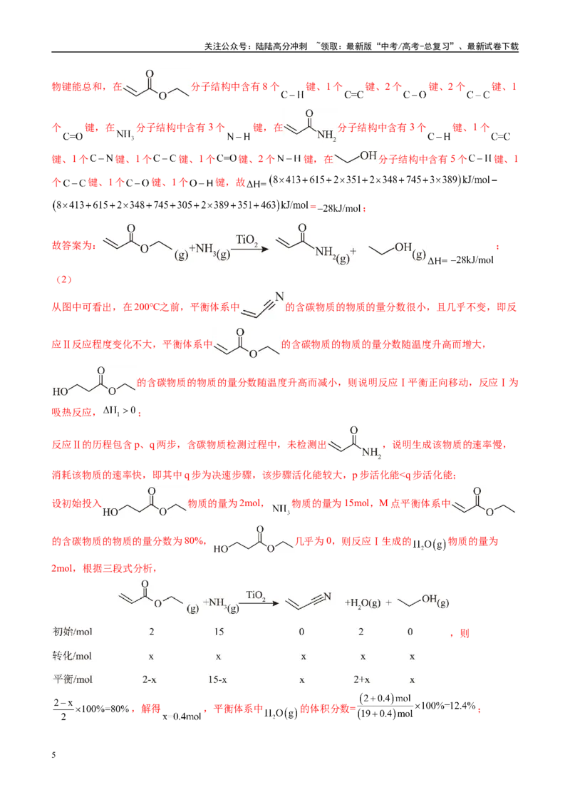 《易错化学反应原理综合题题组（教师版）_05-化学-高考总复习_专项复习_2025年_2025年高考化学考试易错题（新高考通用）》第5页预览
