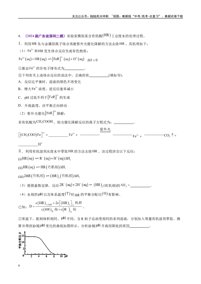 《易错化学反应原理综合题题组（教师版）_05-化学-高考总复习_专项复习_2025年_2025年高考化学考试易错题（新高考通用）》第9页预览