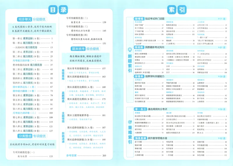 《26秋季学霸提优大试卷数学苏教三年级_小初高学习资料合集（每天更新）_2026秋《学霸提优大试卷》1-6年级上册_26秋学霸提优大试卷苏教版数学1-6年级上册》第5页预览