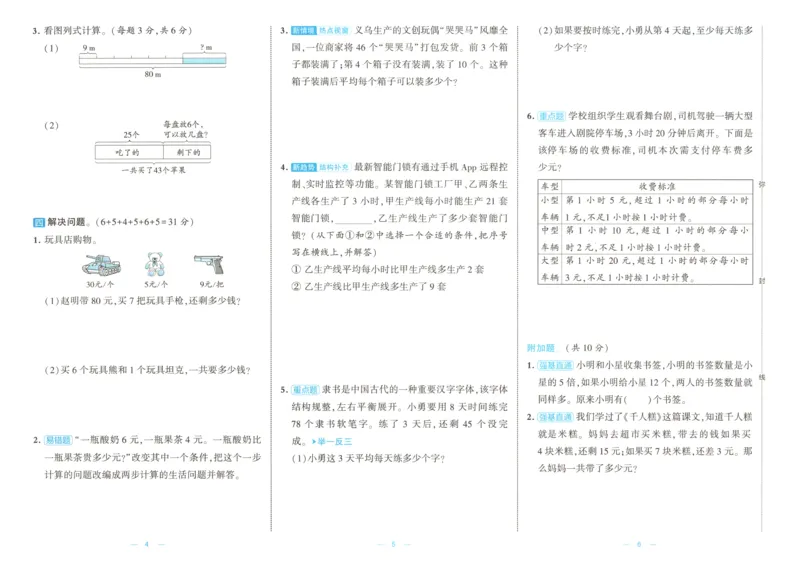 《26秋季学霸提优大试卷数学苏教三年级_小初高学习资料合集（每天更新）_2026秋《学霸提优大试卷》1-6年级上册_26秋学霸提优大试卷苏教版数学1-6年级上册》第7页预览