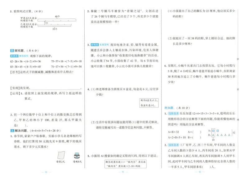 《26秋季学霸提优大试卷数学苏教三年级_小初高学习资料合集（每天更新）_2026秋《学霸提优大试卷》1-6年级上册_26秋学霸提优大试卷苏教版数学1-6年级上册》第9页预览