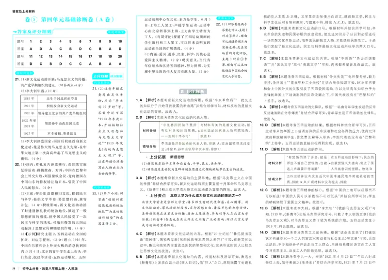 《2026秋初中上分卷历史8年级上册解析册_2026版初中7-9年级上册全科《初中上分卷》含答案，可下载_2026上分卷初中历史上册789（人教）》第10页预览