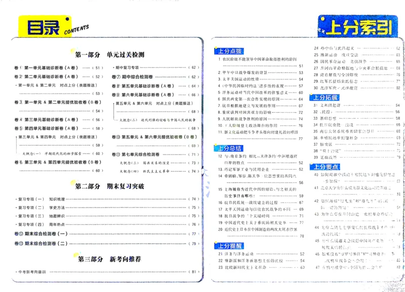 《2026秋初中上分卷历史8年级上册解析册_2026版初中7-9年级上册全科《初中上分卷》含答案，可下载_2026上分卷初中历史上册789（人教）》第2页预览