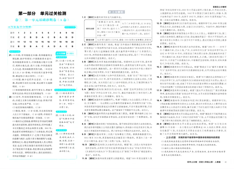 《2026秋初中上分卷历史8年级上册解析册_2026版初中7-9年级上册全科《初中上分卷》含答案，可下载_2026上分卷初中历史上册789（人教）》第3页预览